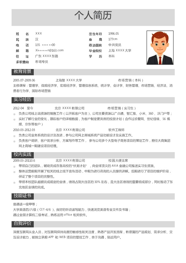 3982_市场营销相关专业应届生求职简历模板  - 市场营销简历模板